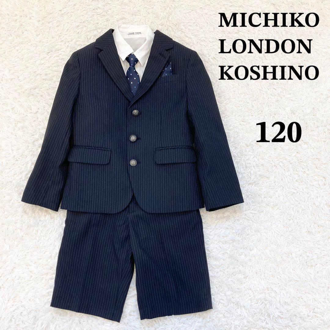 スーツ　キッズ　サイズ120 MICHIKO LONDON KOSHINO