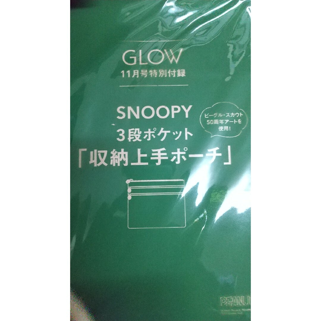 SNOOPY(スヌーピー)のグロー 2023年11月 号 付録 エンタメ/ホビーの雑誌(ファッション)の商品写真