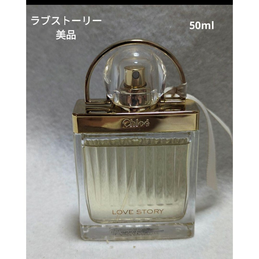 美品クロエラブストーリーオードパルファム50ml