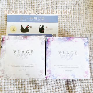 ヴィアージュ(VIAGE)の新品未開封 / viage ナイトブラ ブラック、パープル 2枚set(ブラ)