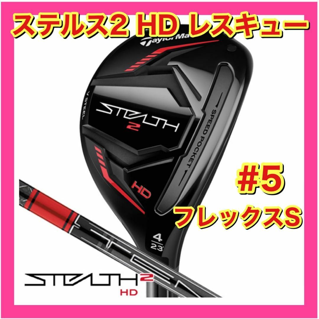 ★テーラーメイド★ステルス2HDレスキュー★3U 20度★Sフレックス★