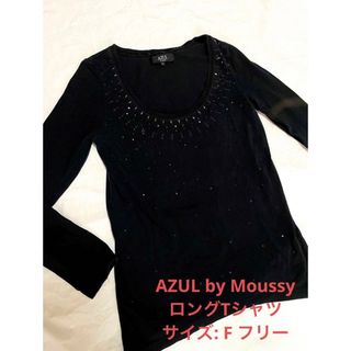 アズールバイマウジー(AZUL by moussy)のAZUL by Moussy キラキラ スタッズ　ロンT(シャツ/ブラウス(長袖/七分))