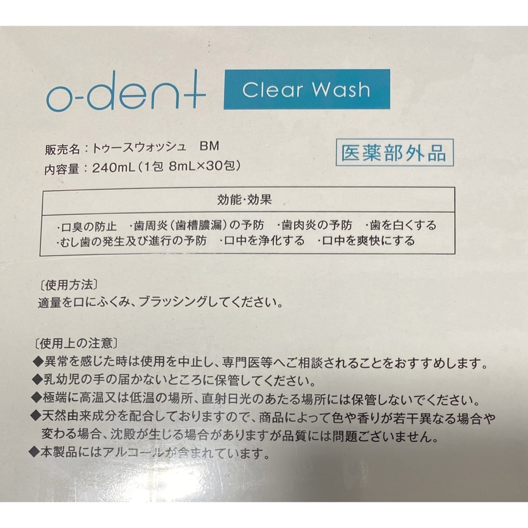 トゥースウォッシュ【o-dent Clear Wash】オーデント 2