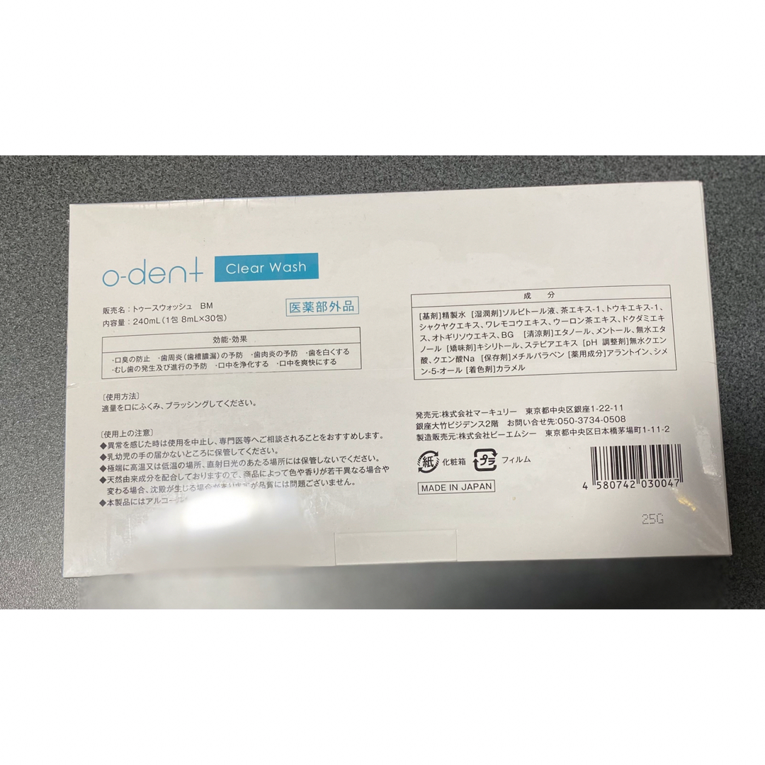 トゥースウォッシュ【o-dent Clear Wash】オーデント 1