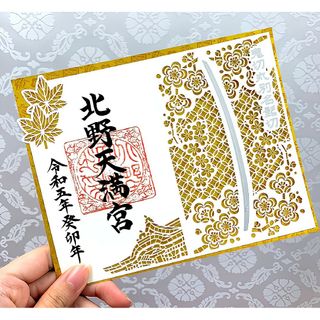 限定≪切り絵：紅葉・髭切・鬼切丸≫【京都　北野天満宮】菅原道真：刀剣：ハロウィン(その他)