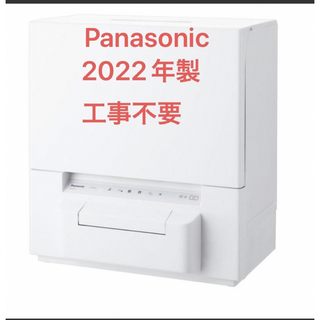 Panasonic - toranatsu様の為の パナソニック スリム食洗機 専用