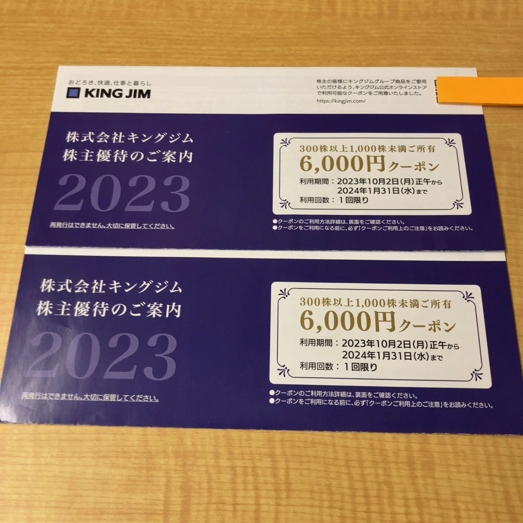 島忠　株主優待　1冊　300円×40枚と家具10%20枚　ラクマパック送料込