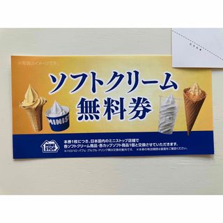 ミニストップ 株主優待 1枚⭐︎サヤp様専用(フード/ドリンク券)