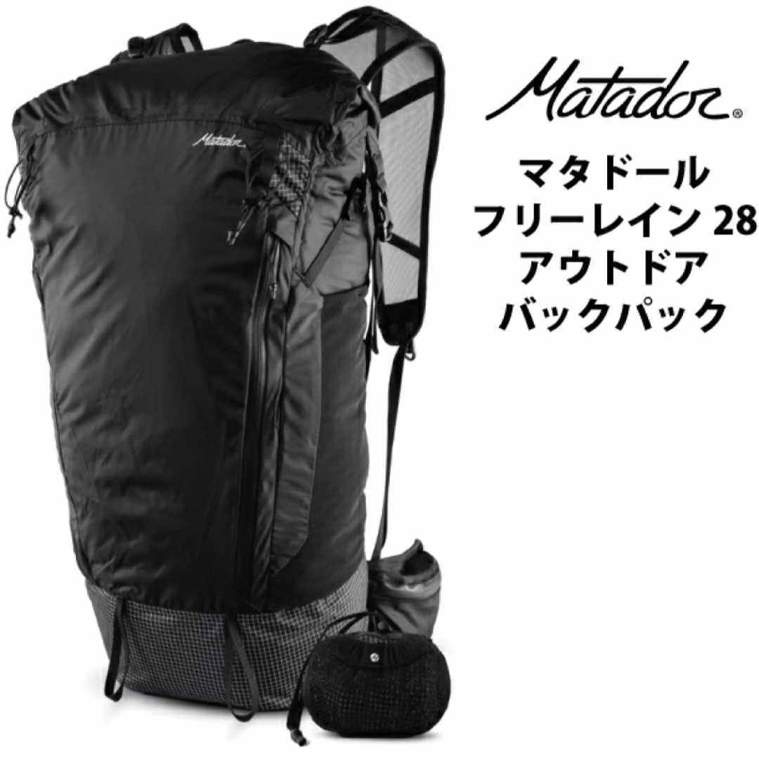 美品　マタドール フリーレイン28バックパック Matador 国内正規品 軽量