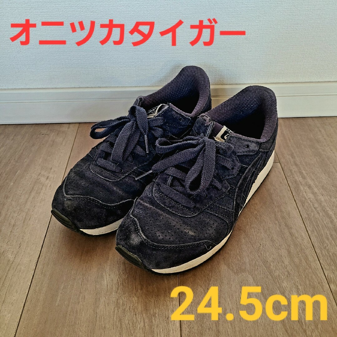 Onitsuka Tiger(オニツカタイガー)のオニツカタイガー　タイガーアライアンス　24.5 レディースの靴/シューズ(スニーカー)の商品写真