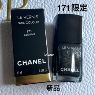 シャネル(CHANEL)のシャネル ヴェルニ ネイルエナメル 171 ホリデー クリスマス 限定2023(マニキュア)