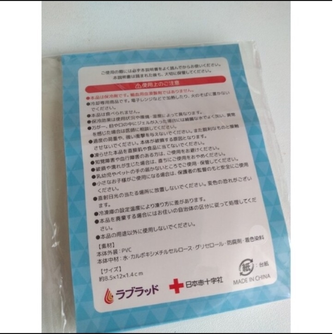 【献血】血液バッグ保冷剤 エンタメ/ホビーのコレクション(ノベルティグッズ)の商品写真