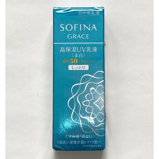 ソフィーナ(SOFINA)の花王/ソフィーナ/グレイス/高保湿UV乳液/美白/しっとり/SPF50(乳液/ミルク)