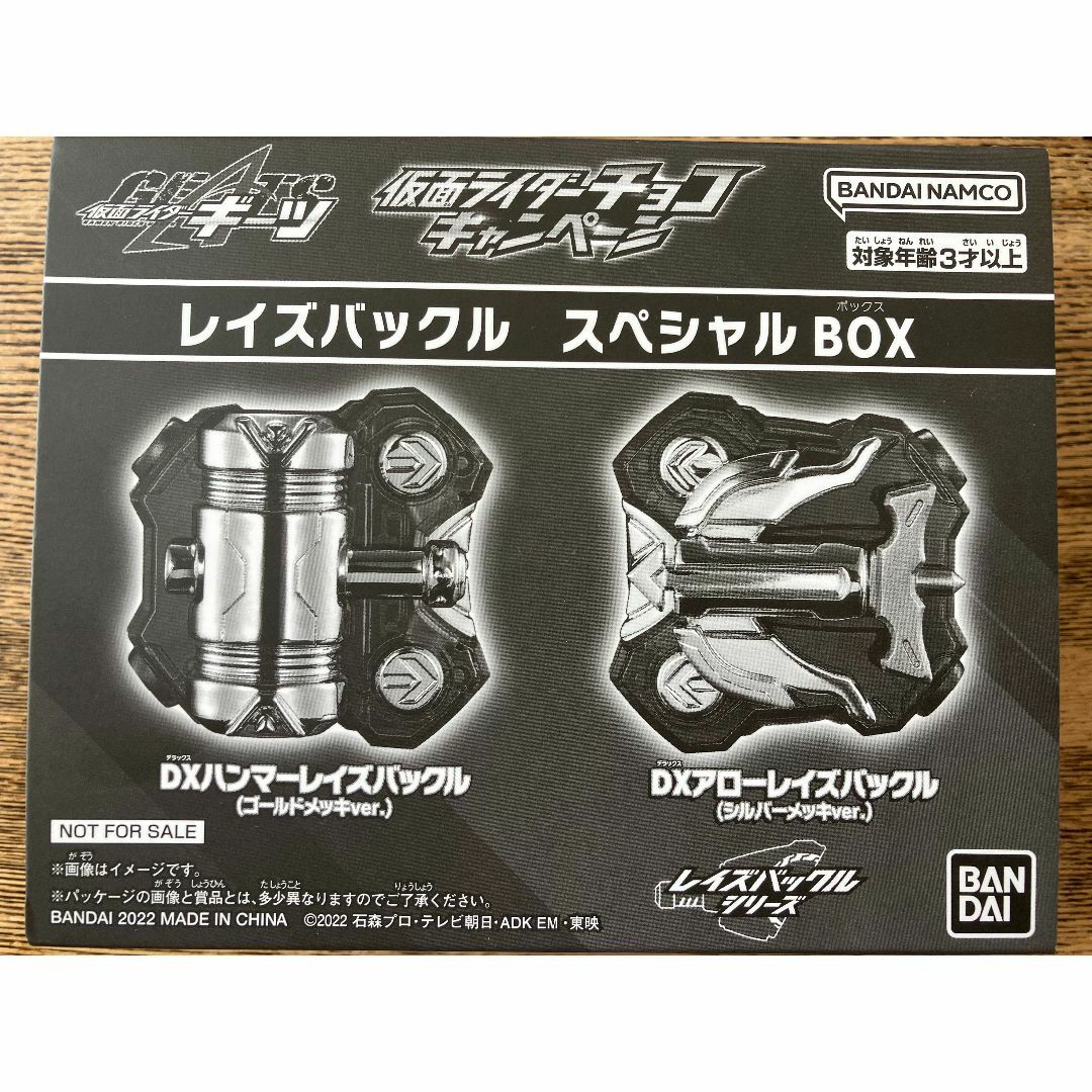 仮面ライダーギーツ レイズバックルスペシャルBOX 仮面ライダーギーツ レイズバックルスペシャルBOX