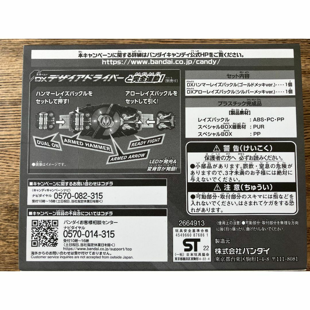 仮面ライダーギーツ レイズバックルスペシャルBOX 仮面ライダーギーツ レイズバックルスペシャルBOX