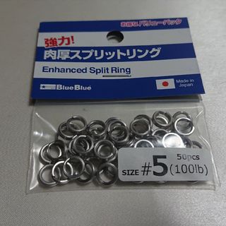 ブルーブルー(BLUE BLUE)のBlue Blue ブルーブルー 肉厚 スプリットリング #5 バリューパック(ルアー用品)