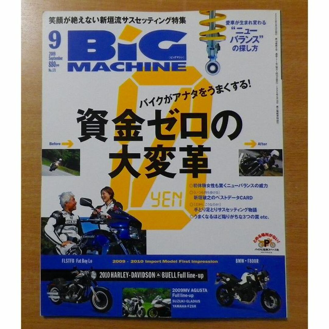 's　(ビッグマシン)　MACHINE　bookscomfort　2009年　by　09月号の通販　BiG　shop｜ラクマ