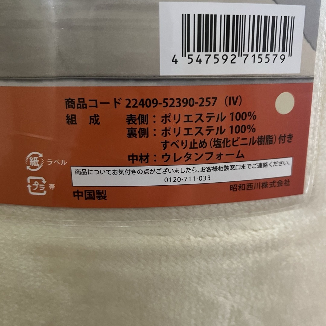 昭和西川(ショウワニシカワ)の【新品未開封】西川 フランネルラグ アイボリー インテリア/住まい/日用品のラグ/カーペット/マット(ラグ)の商品写真