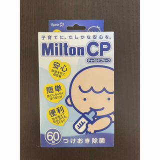ミルトン(Milton)のミルトン Milton CP 60錠 哺乳瓶 除菌 (食器/哺乳ビン用洗剤)