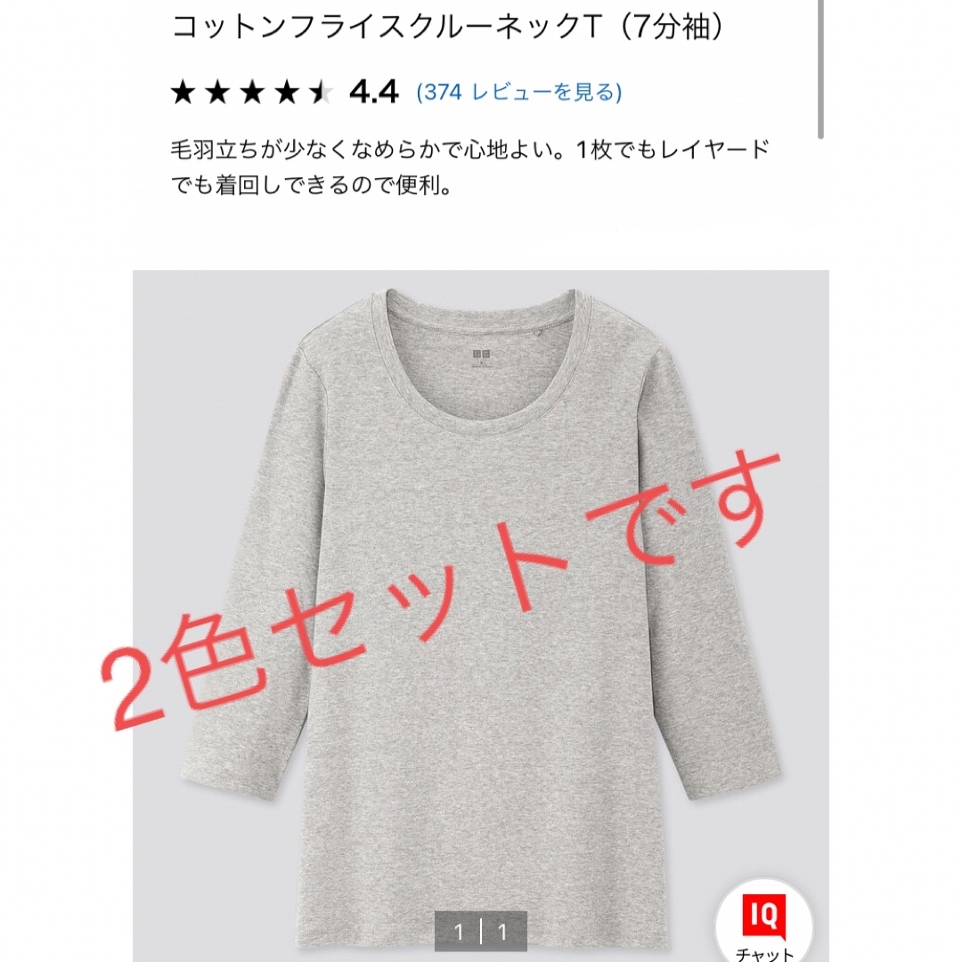 送料込＊未使用 UNIQLO＊4色セット、コットンフライスクルーネック（7分袖）