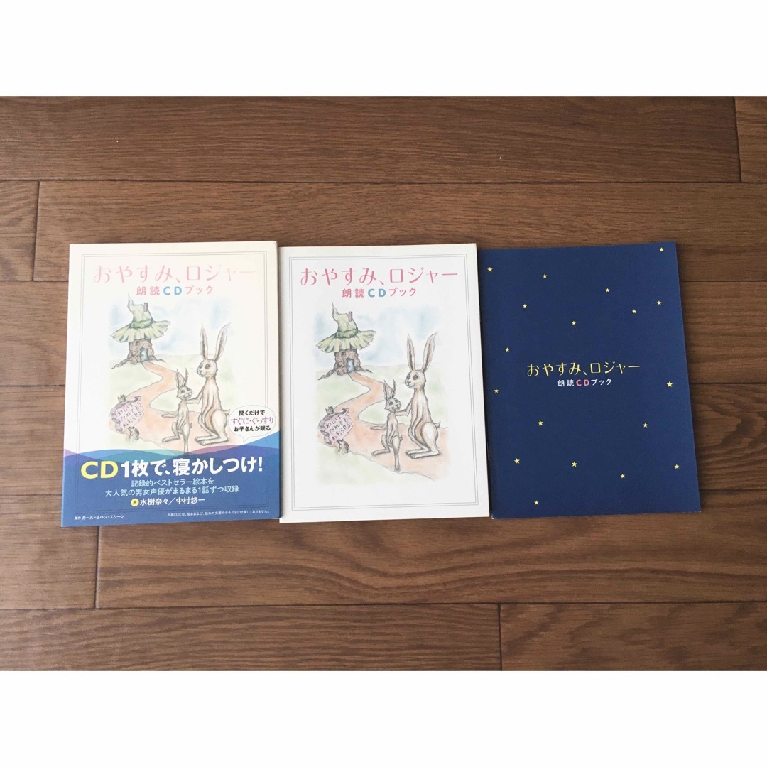 おやすみ、ロジャー 朗読CDブックの通販 by umi's shop｜ラクマ