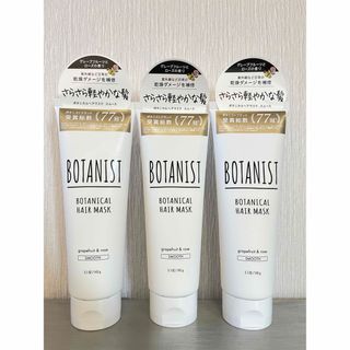 BOTANIST - ボタニスト ボタニカルヘアマスク スムース　ヘアトリートメント　3本セット