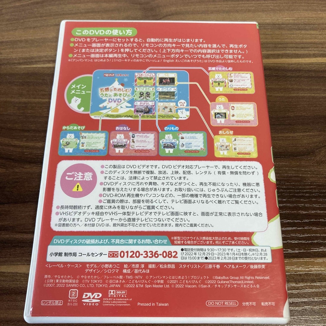 ベビーブック付録　五感でたのしむ　うたとあそびのDVD エンタメ/ホビーのCD(キッズ/ファミリー)の商品写真