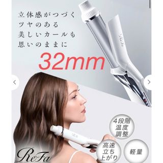 新品未使用　ReFa ビューテックストレートアイロン