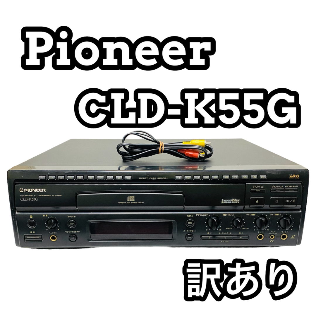 Pioneer CLD-K55G レーザディスクプレイヤー-