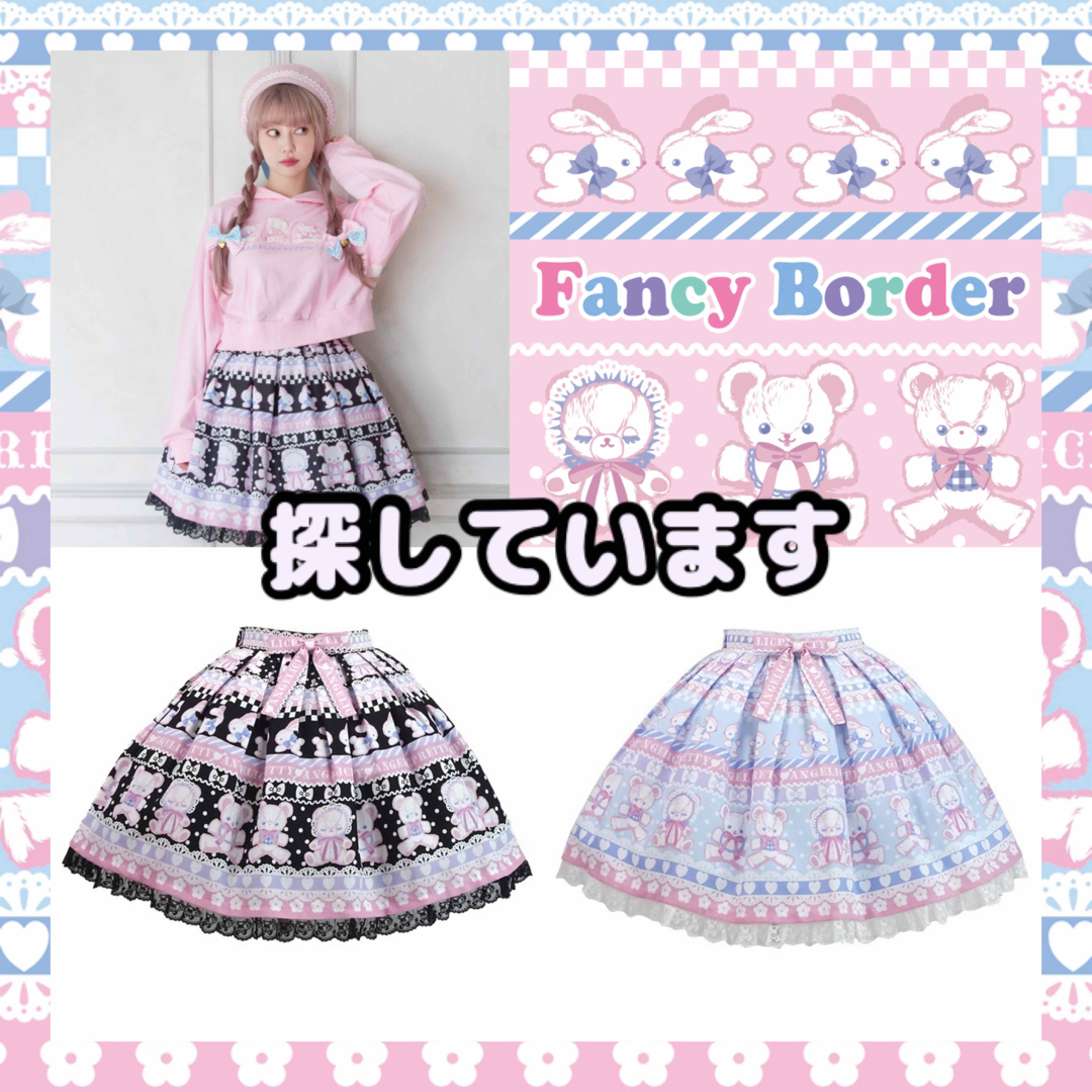 レディースアンジェリックプリティ Fancy Borderスカート