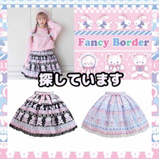 アンジェリックプリティー(Angelic Pretty)のアンジェリックプリティ Fancy Borderスカート (ひざ丈スカート)