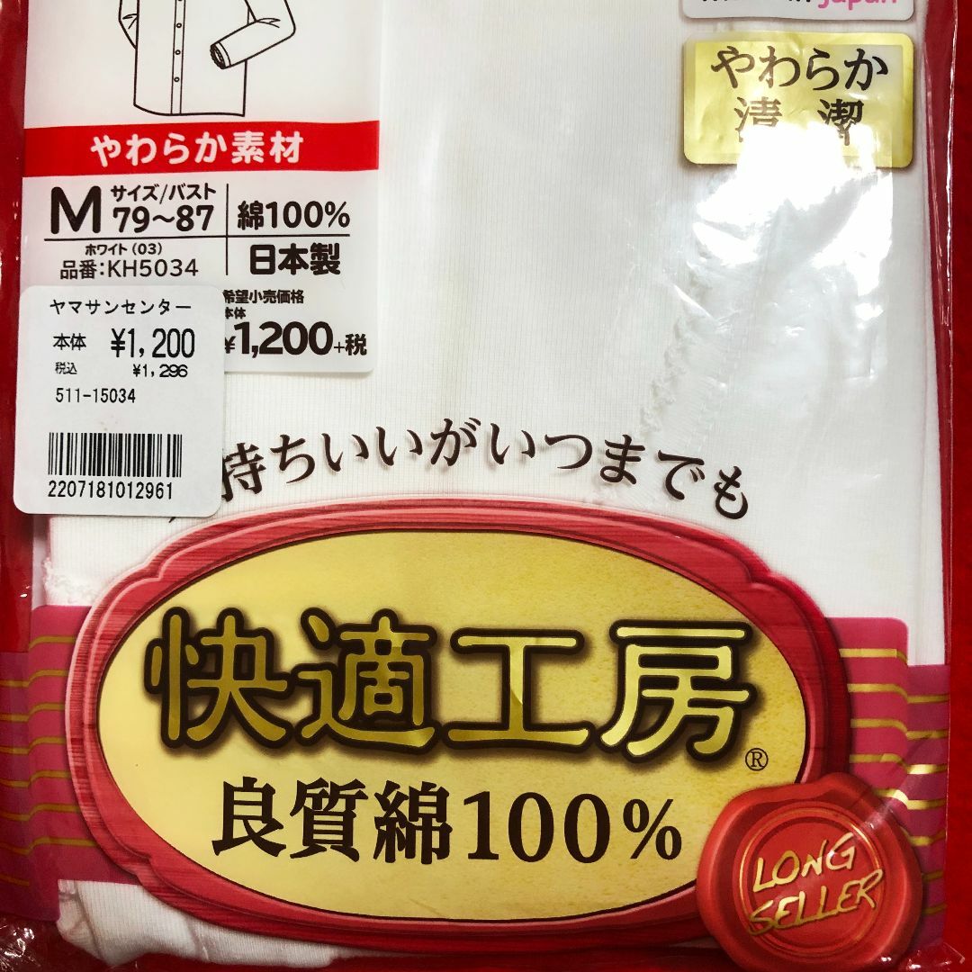 GUNZE(グンゼ)のグンゼ★七分袖前あきボタン付シャツ白Mサイズ3点／婦人用・綿100% レディースのトップス(Tシャツ(長袖/七分))の商品写真