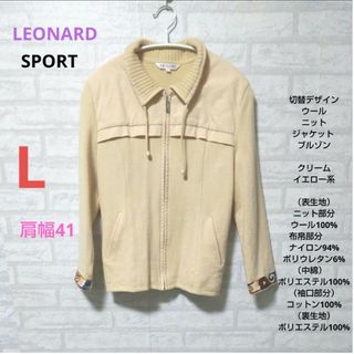 LEONARD  SPORT✨試着程度＊カーディガン　ニットジャケット