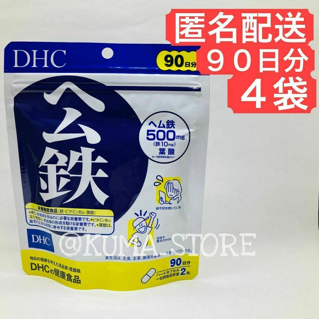 4袋 DHC ヘム鉄 90日分 葉酸 健康食品 サプリメント 鉄分 ビタミン