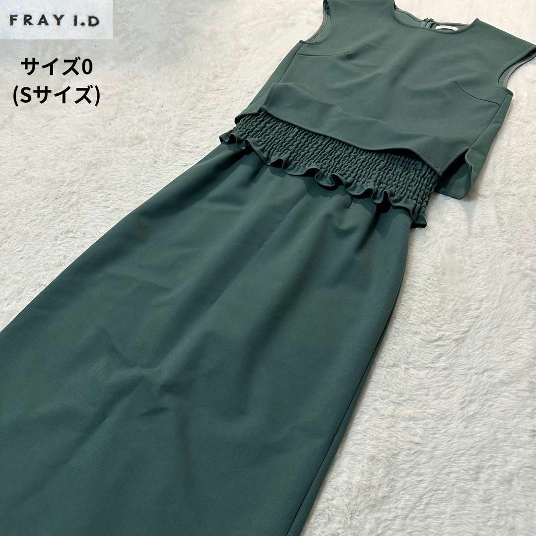 FRAY I.D   FRAY I.D/フレイアイディセットアップ グリーン ベルト付