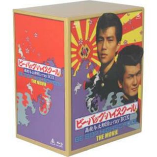 ビー・バップ・ハイスクール 高校与太郎 Ｂｌｕ－ｒａｙ ＢＯＸ（初回 ...