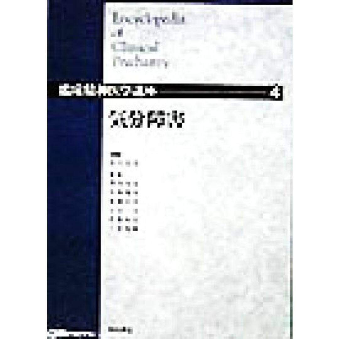 気分障害 臨床精神医学講座４／松下正明(編者),浅井昌弘(編者),牛島定信(編者),倉知正佳(編者),小山司(編者),中根允文(編者),三好功峰(編者)