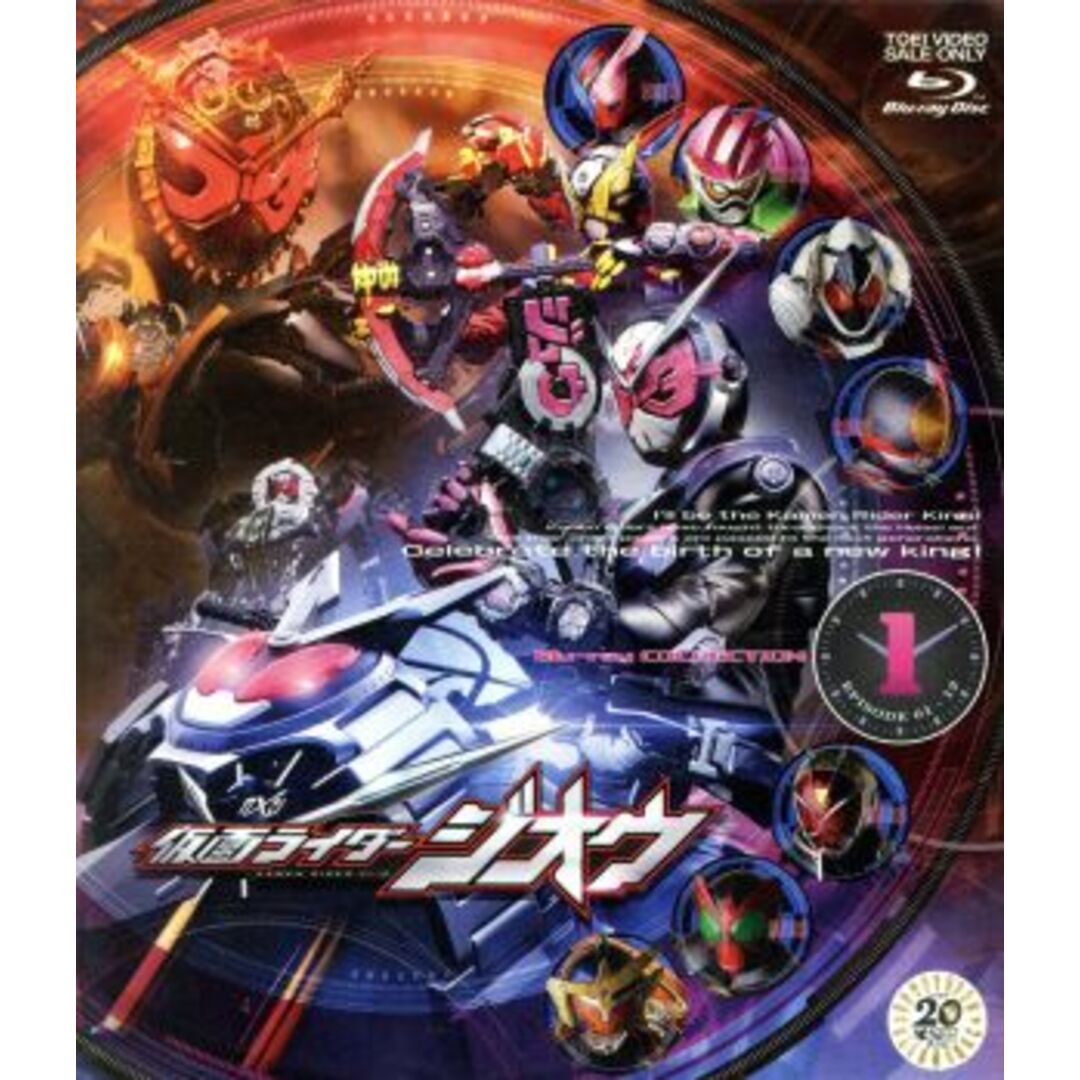 仮面ライダージオウ　Ｂｌｕ－ｒａｙ　ＣＯＬＬＥＣＴＩＯＮ　１（Ｂｌｕ－ｒａｙ　Ｄｉｓｃ）