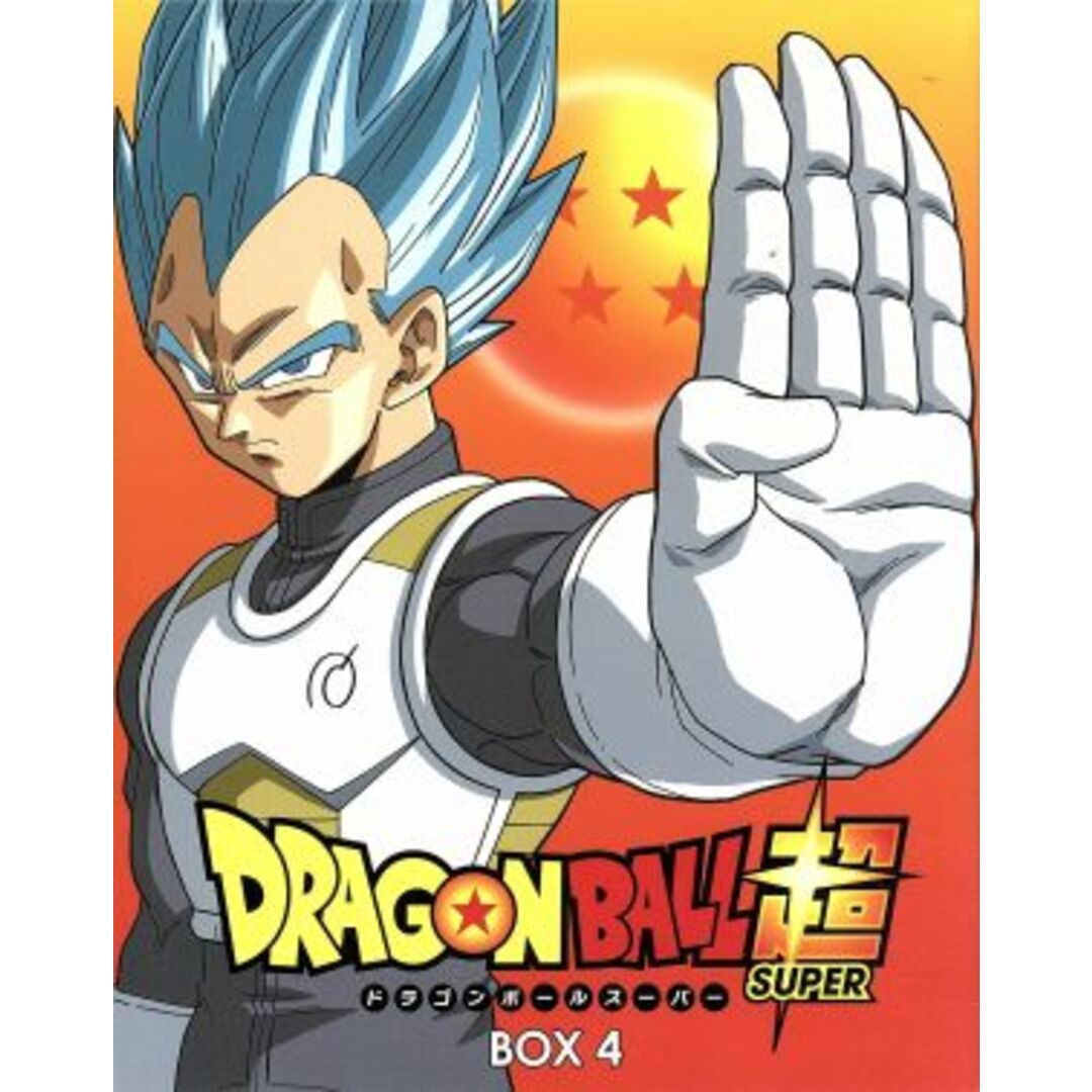 ドラゴンボール超　ＤＶＤ　ＢＯＸ４