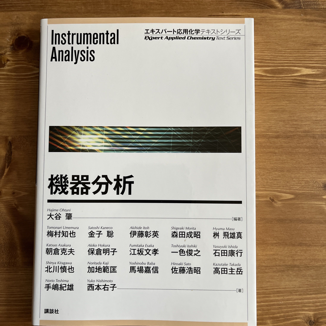 機器分析 エンタメ/ホビーの本(科学/技術)の商品写真