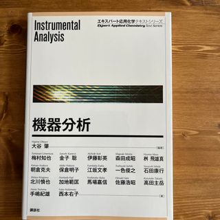 機器分析(科学/技術)