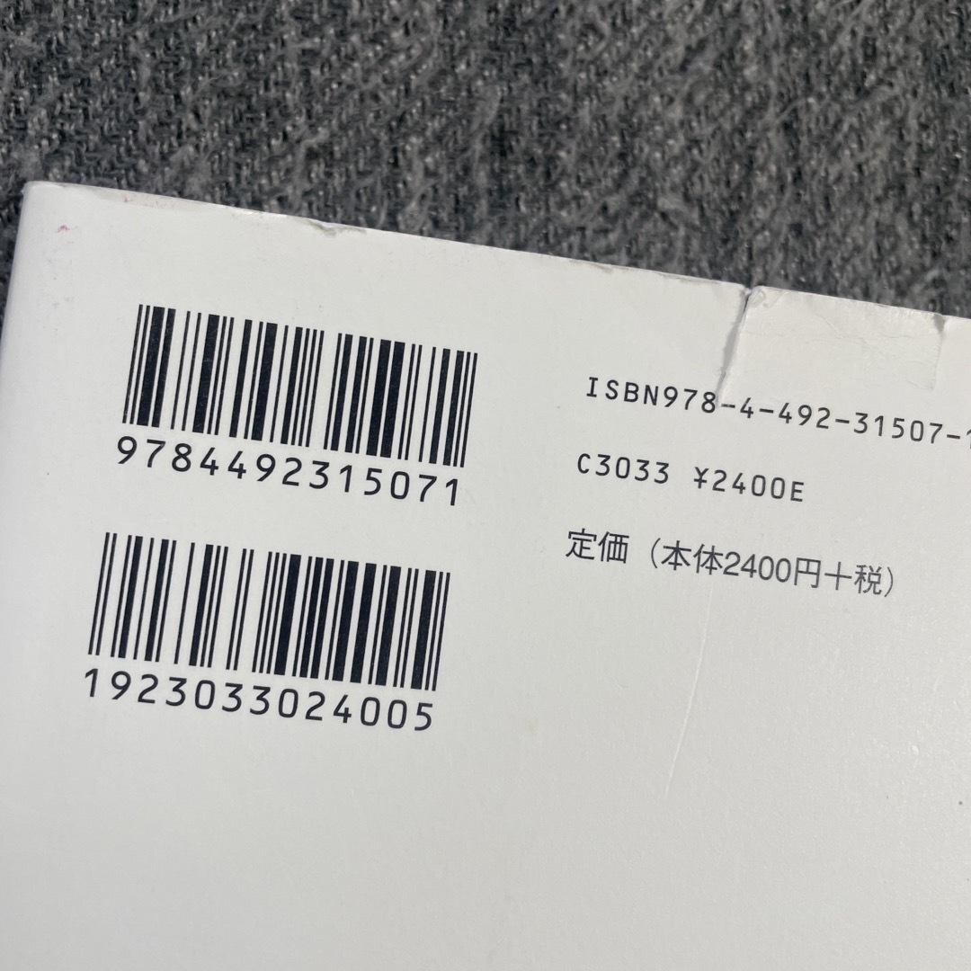 【ゆう40677287様専用】医療現場の行動経済学 すれ違う医者と患者 エンタメ/ホビーの本(健康/医学)の商品写真