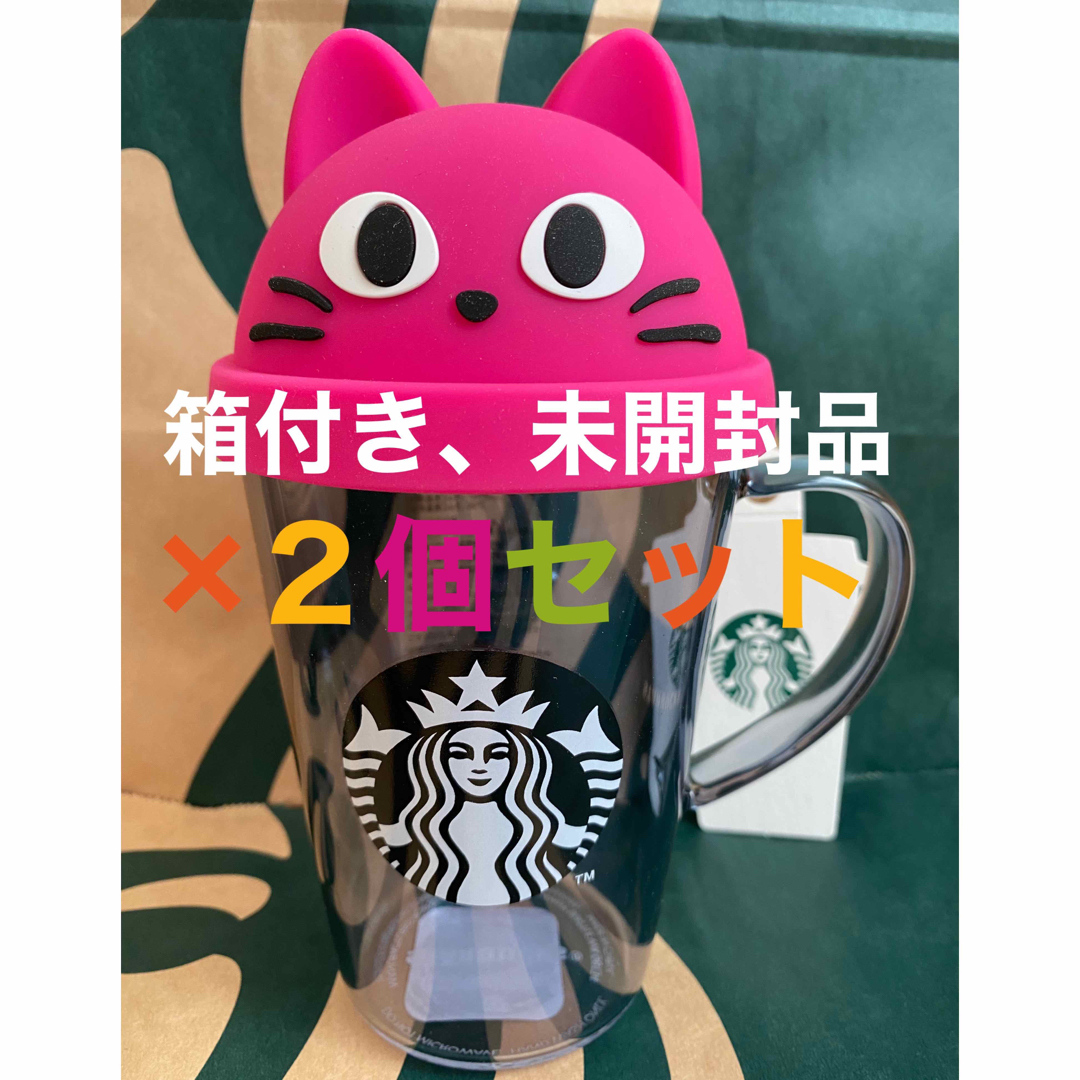 スターバックス ハロウィン2023シリコンリッド耐熱グラスマグキャット2個-