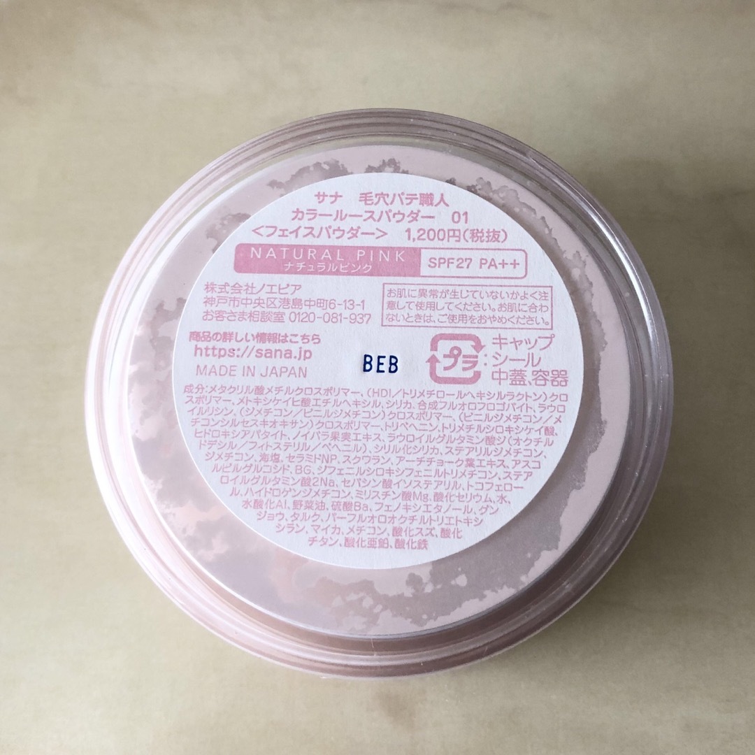 SANA - サナ 毛穴パテ職人 カラールースパウダー 01 ピンク の通販 by