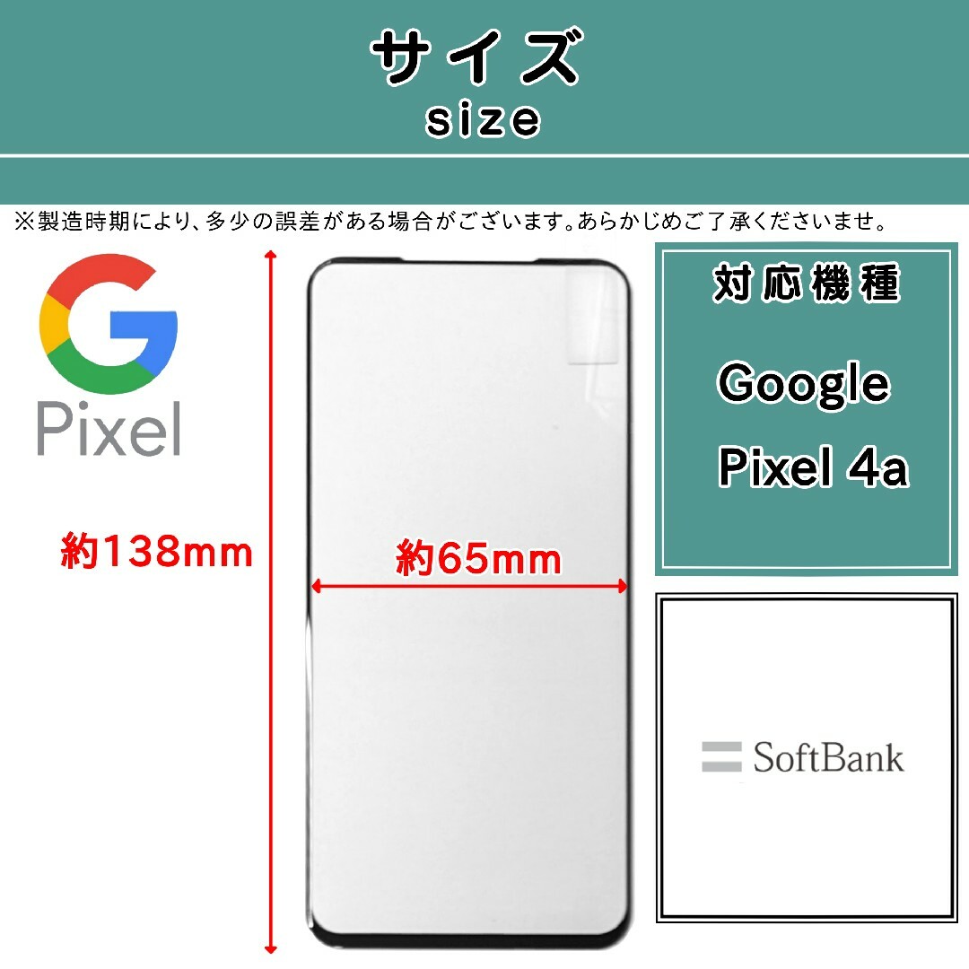 Google(グーグル)の【新品】Google pixel 4a 対応 ガラスフィルム スマホ/家電/カメラのスマホアクセサリー(保護フィルム)の商品写真