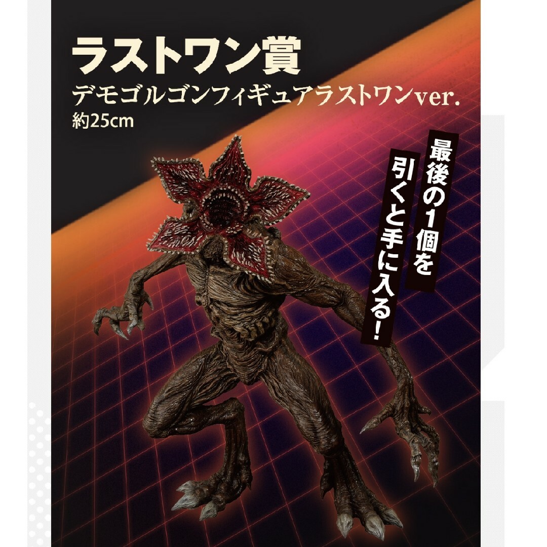 未開封】一番くじ ストレンジャーシングス 1ロット 景品のみ-