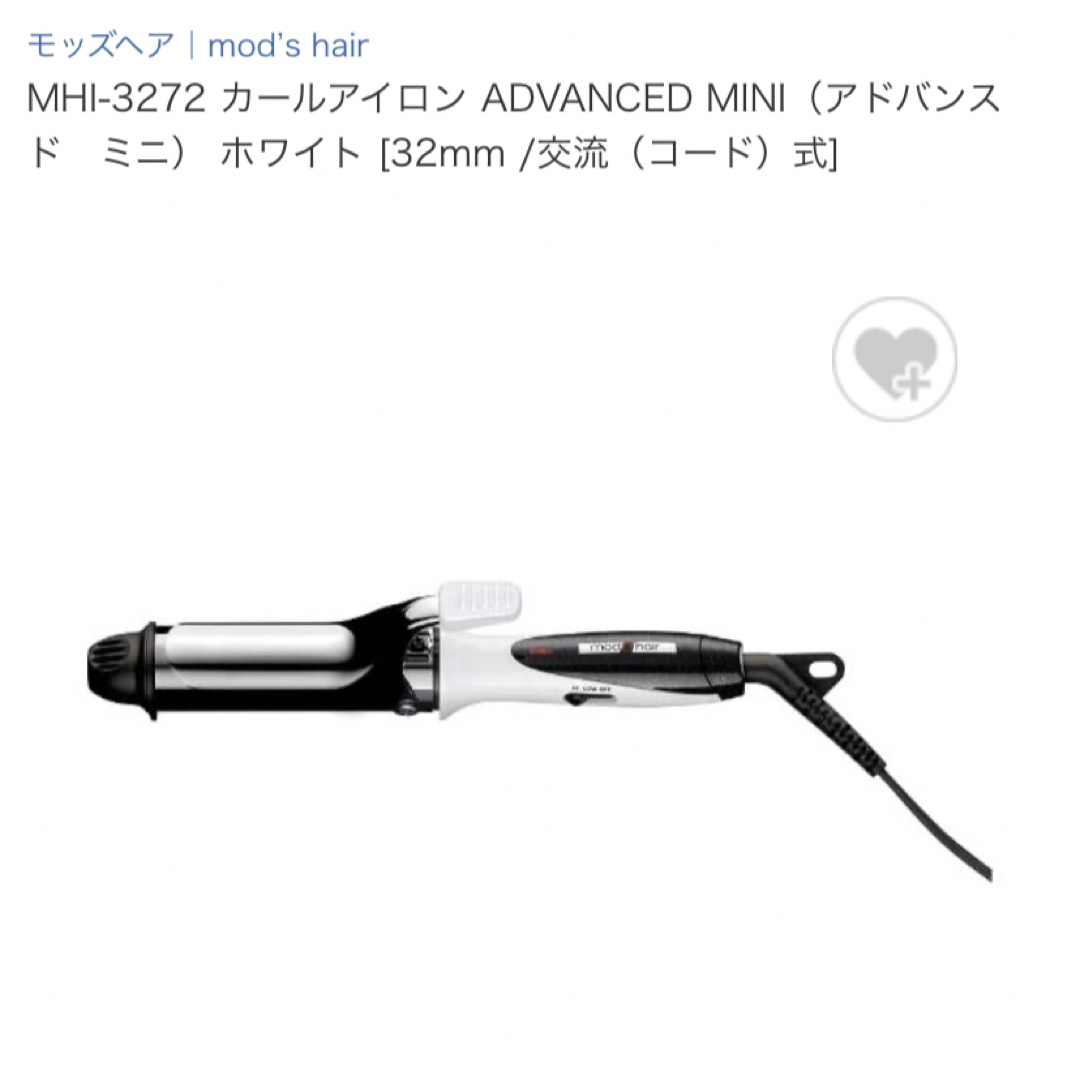 mod's hair MHI-3272 カールアイロン　32mm スマホ/家電/カメラの美容/健康(ヘアアイロン)の商品写真