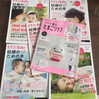 ゼクシィベビー　22〜25 妊婦のための本　セット(結婚/出産/子育て)