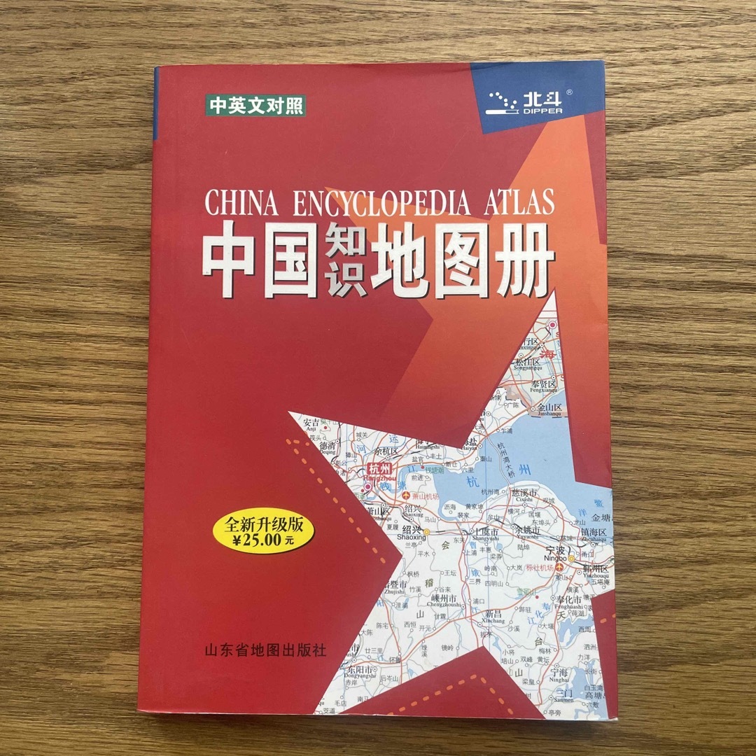 中国の地図本 エンタメ/ホビーの本(地図/旅行ガイド)の商品写真
