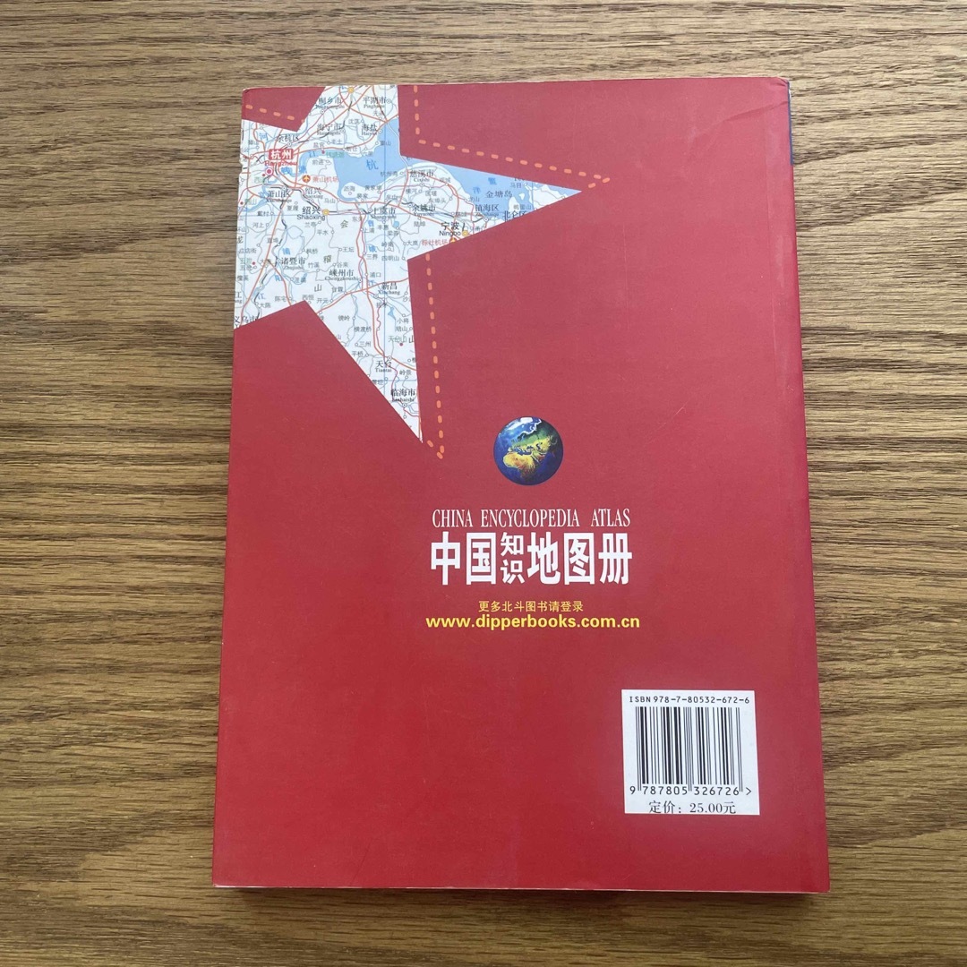 中国の地図本 エンタメ/ホビーの本(地図/旅行ガイド)の商品写真